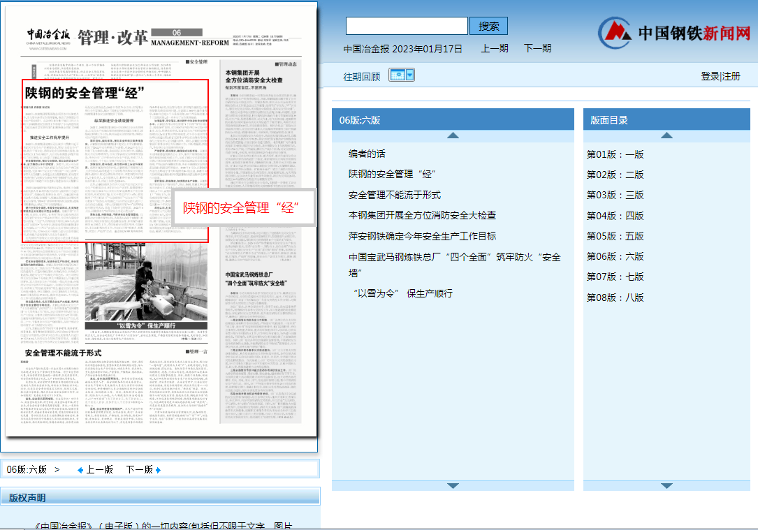 中國冶金報(bào):陜鋼的安全管理“經(jīng)” 中國冶金報(bào):陜鋼的安全管理“經(jīng)”