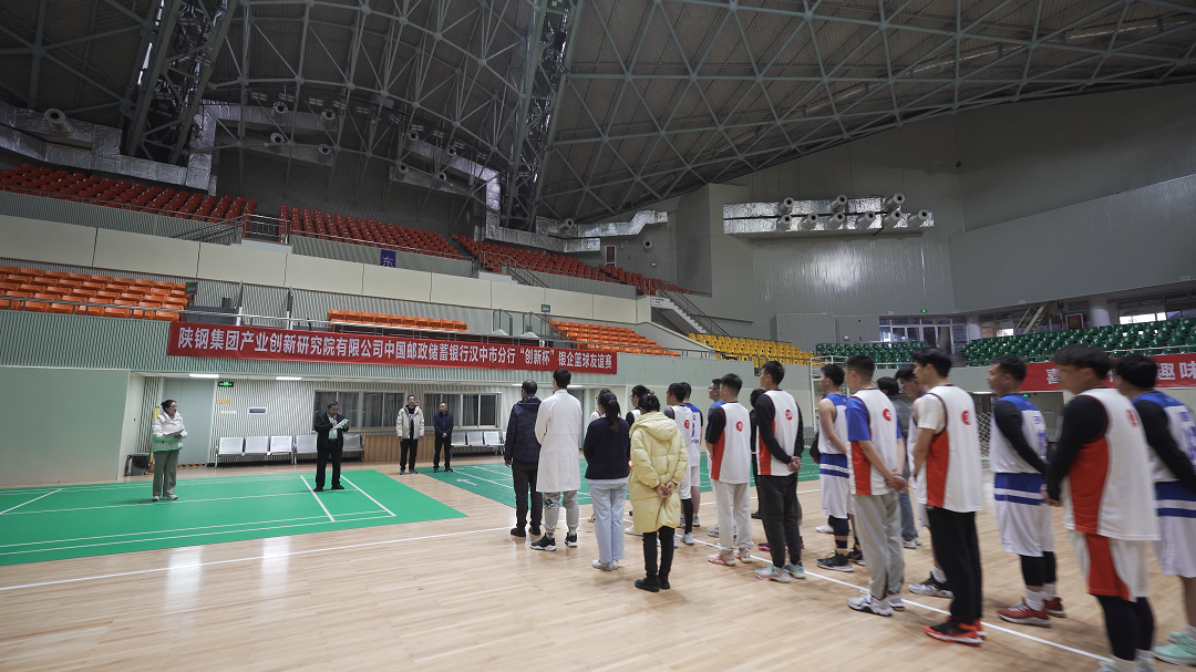 搭建合作橋梁 深化銀企合作 ——創新研究院與郵儲銀行漢中市分行舉行籃球友誼賽 搭建合作橋梁 深化銀企合作 ——創新研究院與郵儲銀行漢中市分行舉行籃球友誼賽