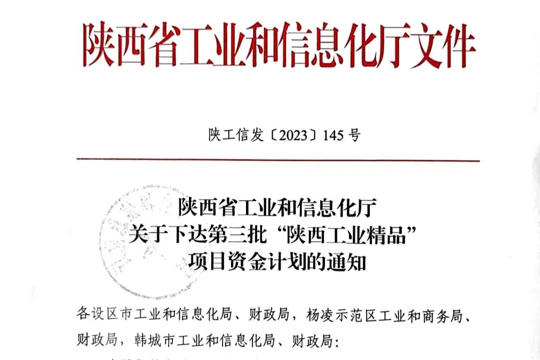 陜鋼集團創新研究院一項產品榮獲“陜西工業精品”專項獎勵 陜鋼集團創新研究院一項產品榮獲“陜西工業精品”專項獎勵