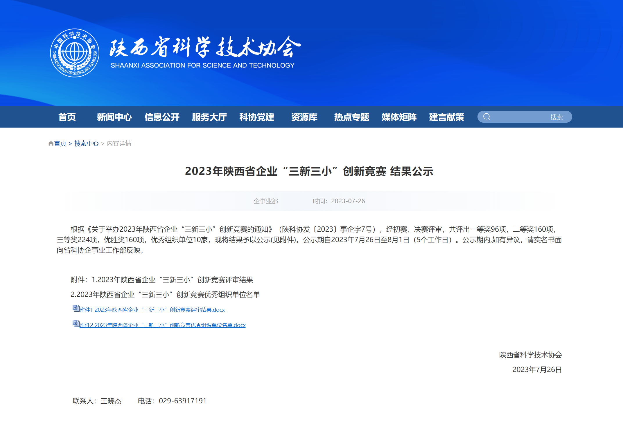創(chuàng)新研究院在陜西省企業(yè)“三新三小”創(chuàng)新競(jìng)賽中榮獲一等獎(jiǎng) 創(chuàng)新研究院在陜西省企業(yè)“三新三小”創(chuàng)新競(jìng)賽中榮獲一等獎(jiǎng)