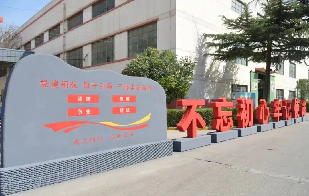 陜鋼集團學習貫徹習近平新時代中國特色社會主義思想 加快建設現代化產業體系系列報道①-黨建領航提質增效,開啟多元產業發展新篇章 陜鋼集團學習貫徹習近平新時代中國特色社會主義思想 加快建設現代化產業體系系列報道①-黨建領航提質增效,開啟多元產業發展新篇章