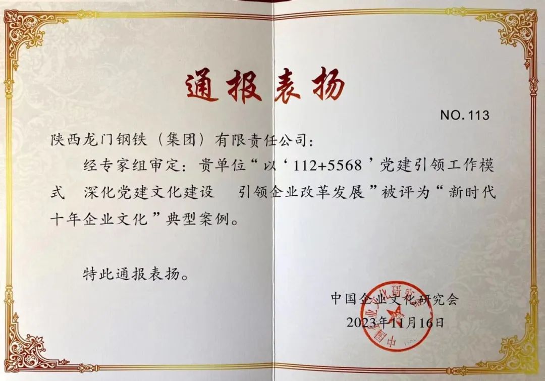 龍鋼集團黨建文化建設成果斬獲佳績 龍鋼集團黨建文化建設成果斬獲佳績