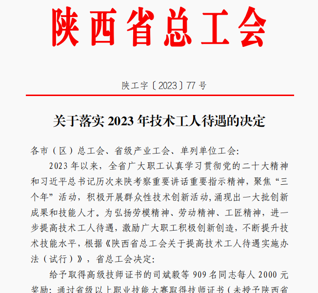 創新研究院一項專利受省總工會表彰獎勵 創新研究院一項專利受省總工會表彰獎勵
