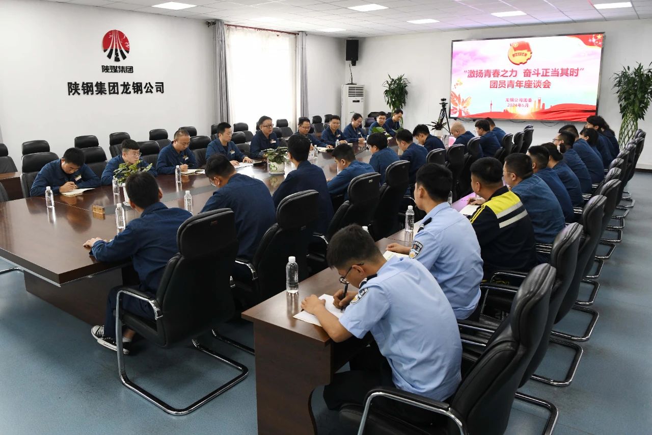 龍鋼公司團(tuán)委召開“激揚(yáng)青春之力 奮斗正當(dāng)其時”青年座談會 龍鋼公司團(tuán)委召開“激揚(yáng)青春之力 奮斗正當(dāng)其時”青年座談會